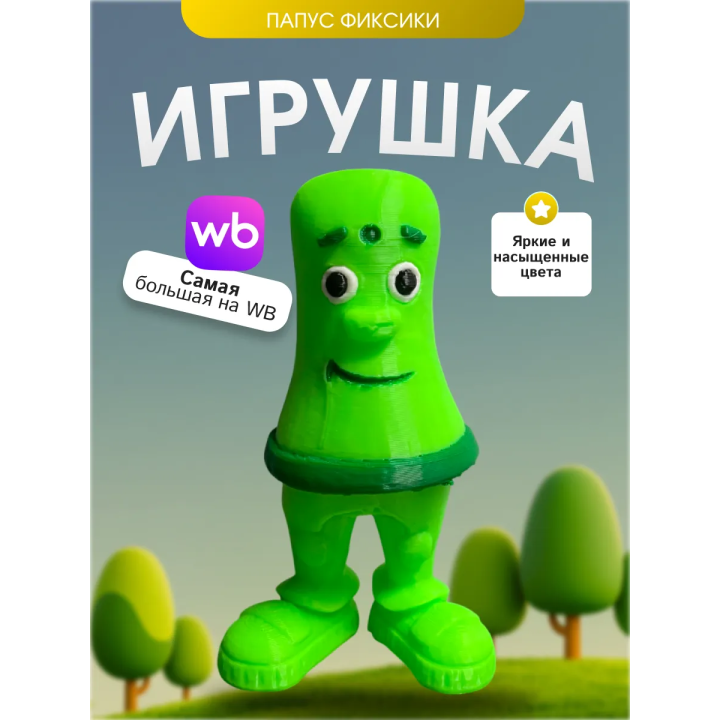 Игрушка папус