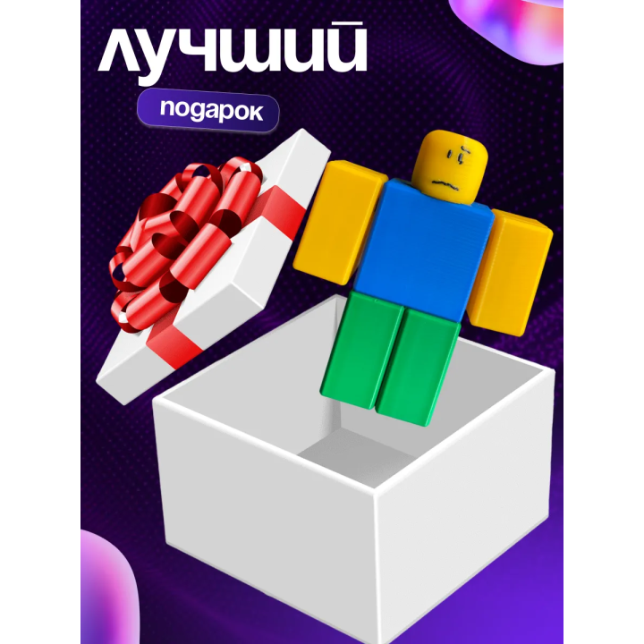 3д игрушка нуб форсакен noob