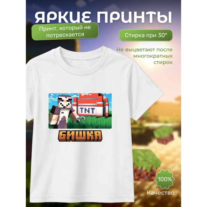 бишка mincraft футболка мерч