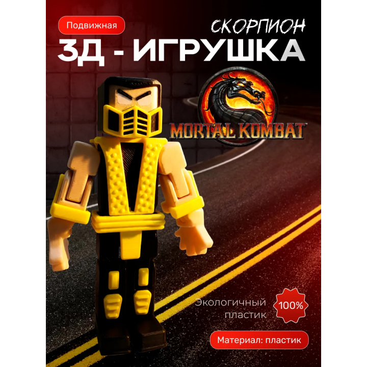 мортал комбат игрушка скорпион