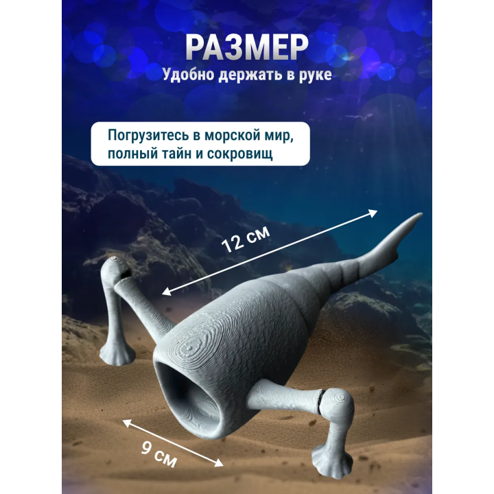 3д игрушка пожиратель морей