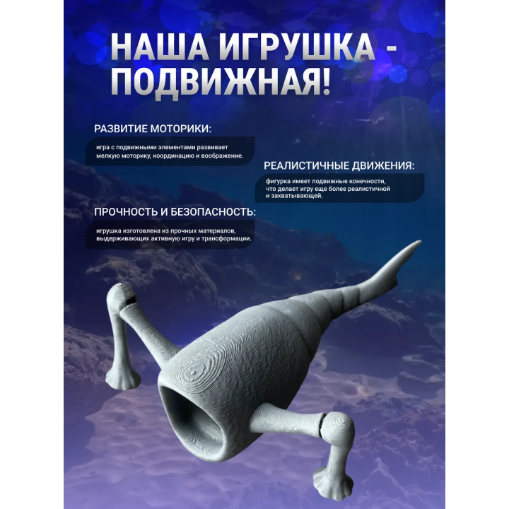 3д игрушка пожиратель морей