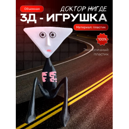 Доктор нигде монстры тревора хендерсона