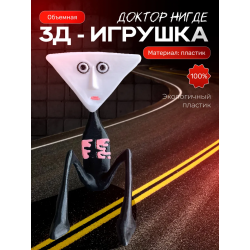 Доктор нигде монстры тревора хендерсона