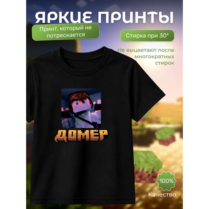 домер minecraft мерч футболка