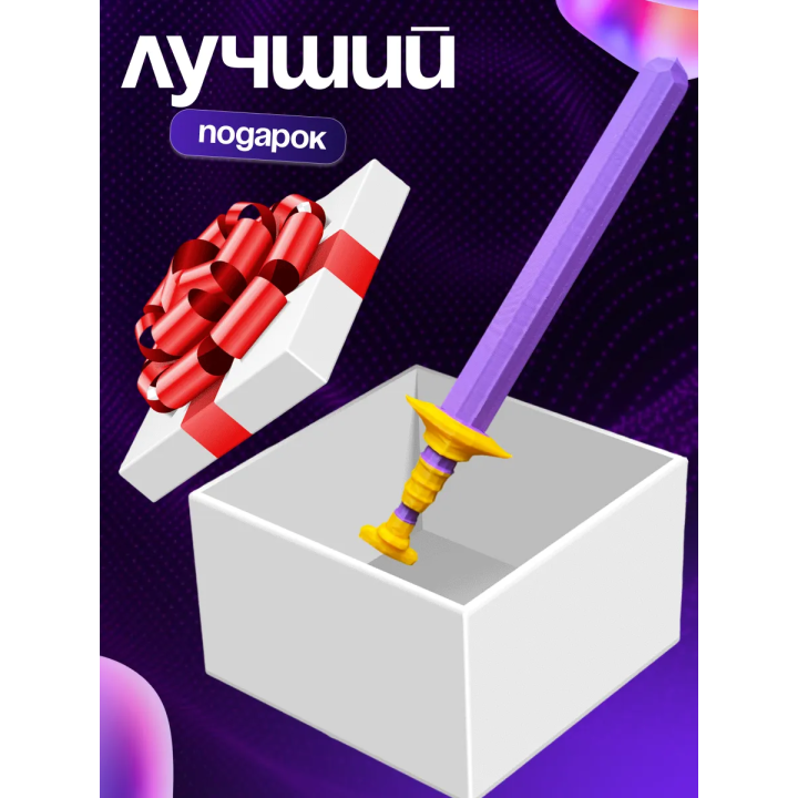 меч руми из охотницы на демонов
