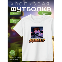 домер minecraft мерч футболка
