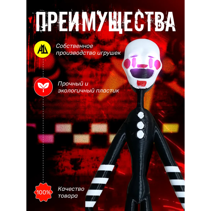 Марионетка фнаф