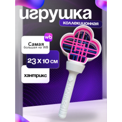 Лайтстик хантрикс