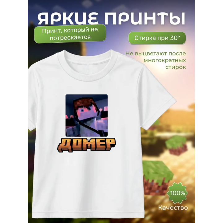 домер minecraft мерч футболка