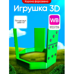 3д игрушка корона 1x1x1x1 forsaken форсакен
