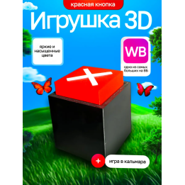 Игра в кальмара кнопки красная