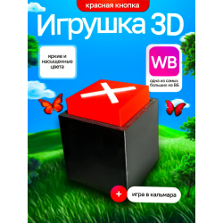 Игра в кальмара кнопки красная