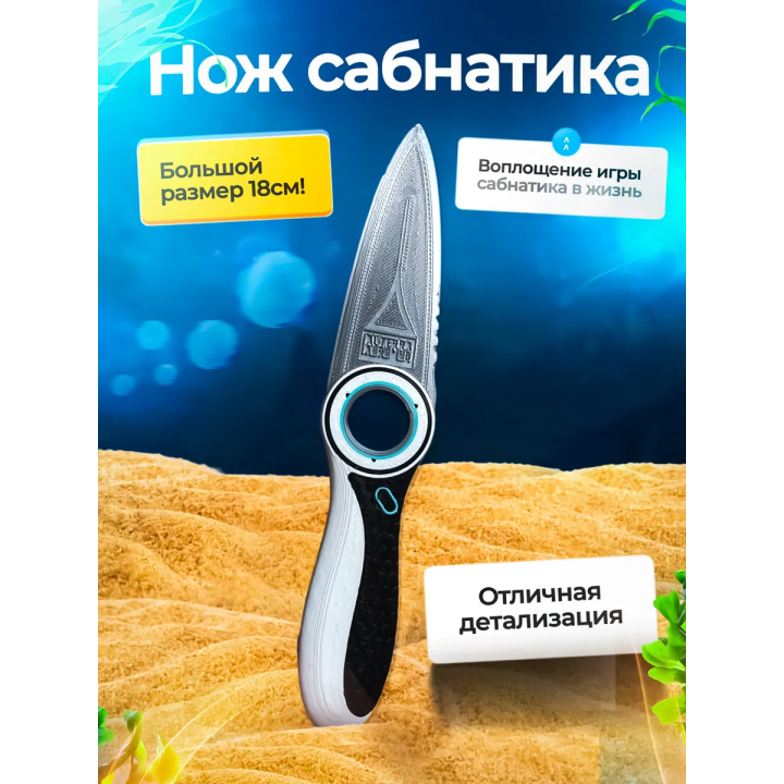 Нож subnautica сабнатика