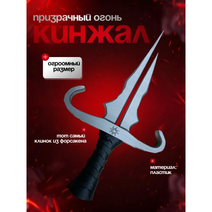 Кинжал ту тайм форсакен 2