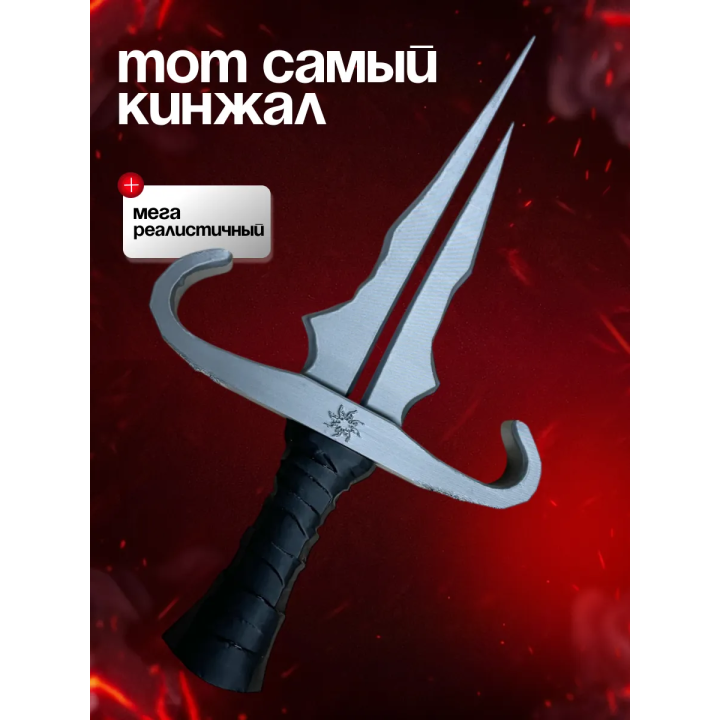 Кинжал ту тайм форсакен 2
