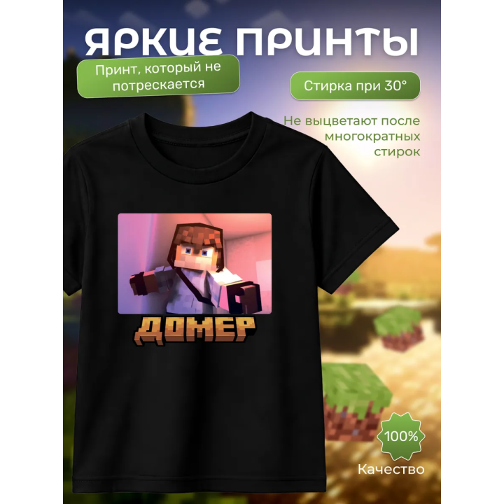 домер minecraft мерч футболка 2
