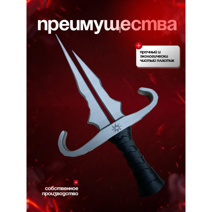 Кинжал ту тайм форсакен 2