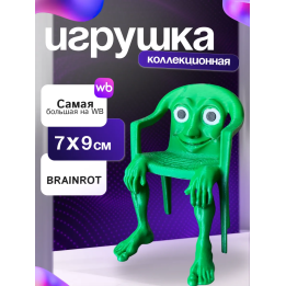 Игрушка karkerkar kurkur BRAINROT каркеркар куркур