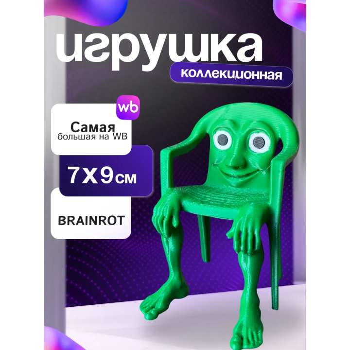 Игрушка karkerkar kurkur BRAINROT каркеркар куркур