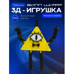 Гравити фолз фигурки билл шифр bill cipher