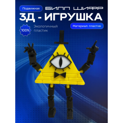Гравити фолз фигурки билл шифр bill cipher