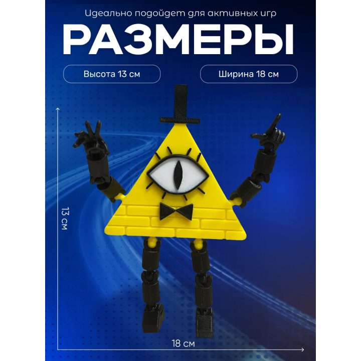 Гравити фолз фигурки билл шифр bill cipher