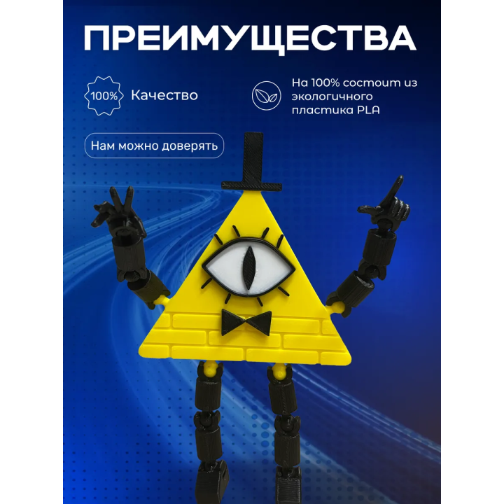 Гравити фолз фигурки билл шифр bill cipher