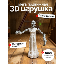 бабка гренни