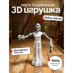 бабка гренни