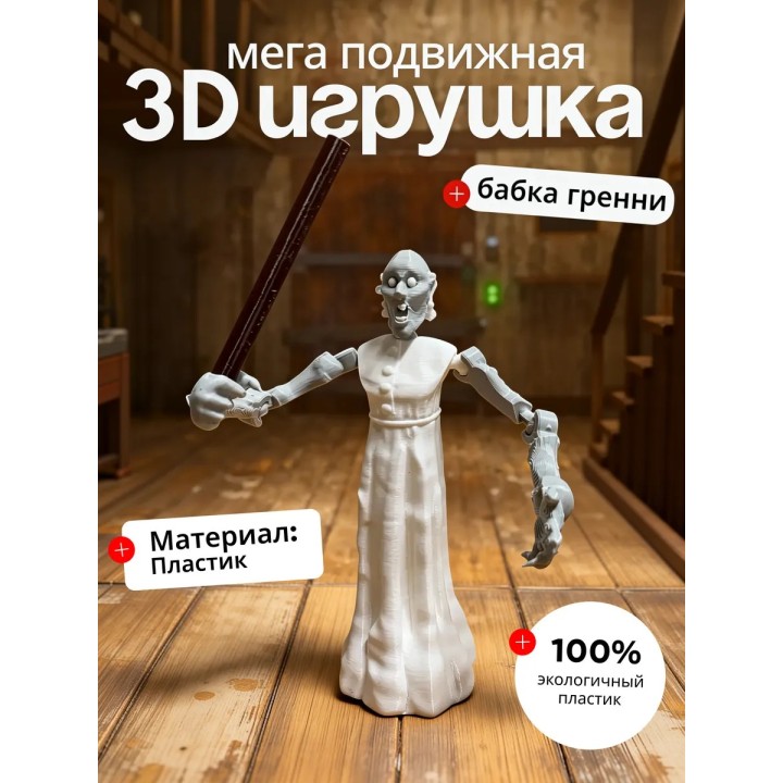 бабка гренни