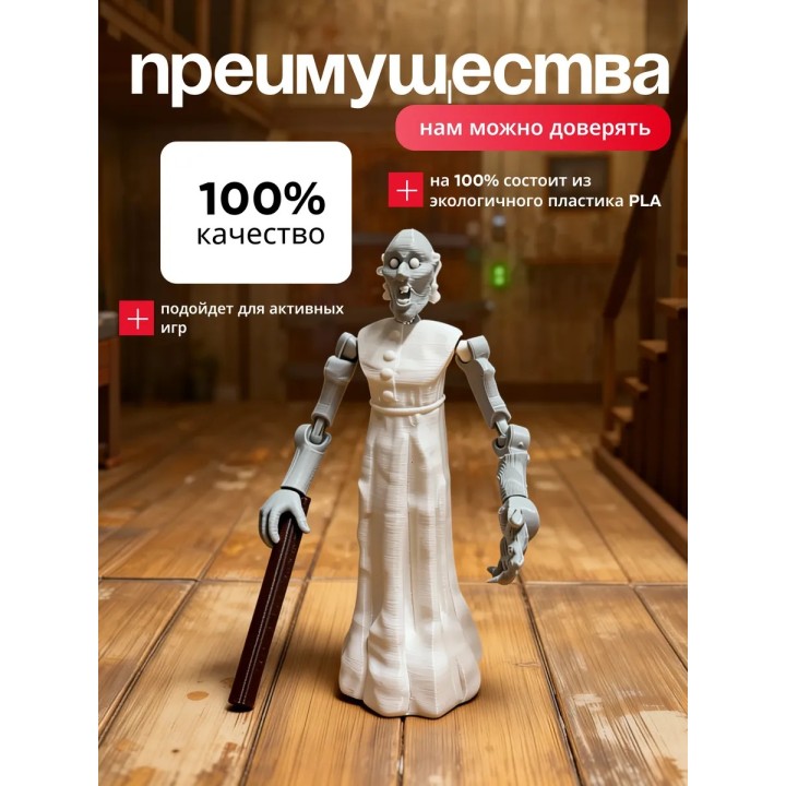 бабка гренни