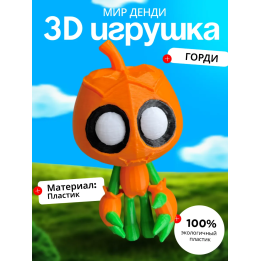 Горди мир денди