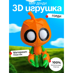 Горди мир денди