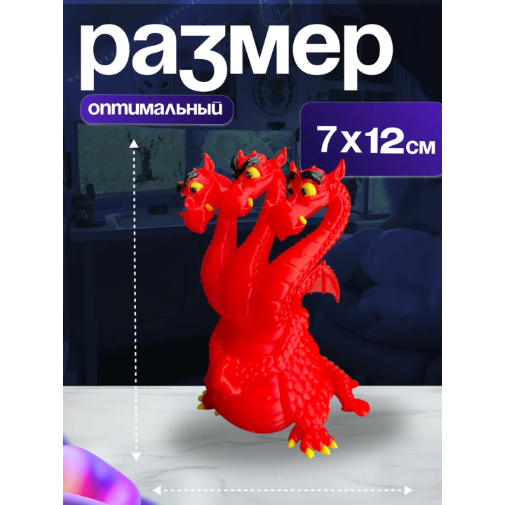игрушка горыныч из фильма
