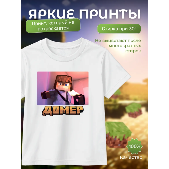 домер minecraft мерч футболка 2