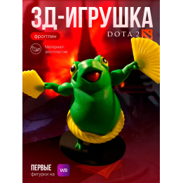 фроглин дота 2