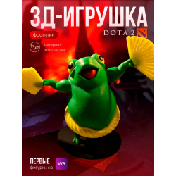 фроглин дота 2