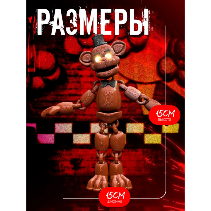 Фредди фнаф игрушка fnaf five night at fready Аниматроники
