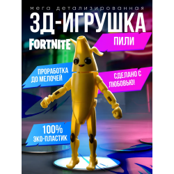 фортнайт фигурка банан peely