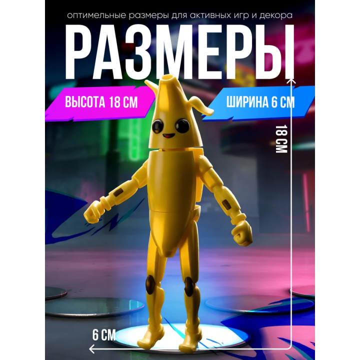 фортнайт фигурка банан peely