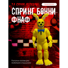 спринг бонни