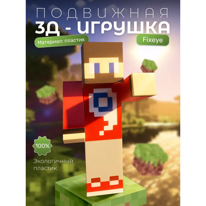 fixeye игрушка
