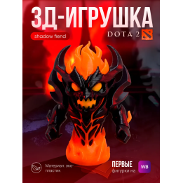 Shadow fiend фигурка дота 2