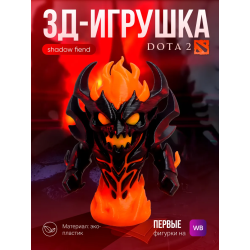 Shadow fiend фигурка дота 2