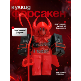 Форсакен кулкид