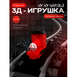 Чу чу чарльз игрушка scp foundation