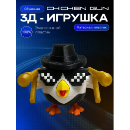 Chicken gun игрушка