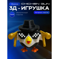 Chicken gun игрушка