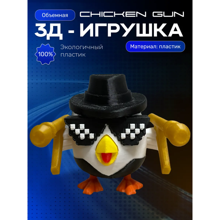 Chicken gun игрушка